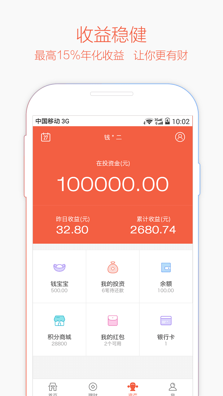 钱庄理财 安卓版