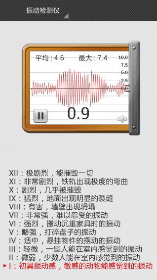 噪音检测仪 安卓版