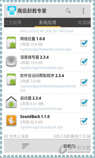 高级卸载专家 安卓版