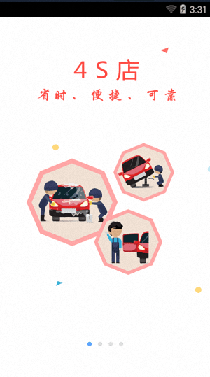 一号养车 安卓版