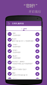 基础韩语口语 安卓版
