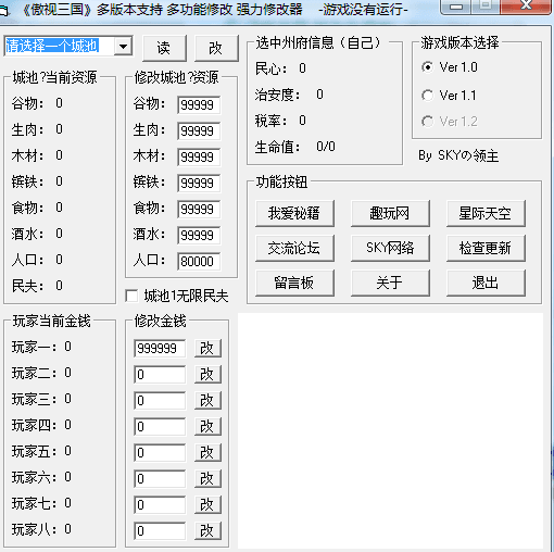 傲世三国修改器 绿色版