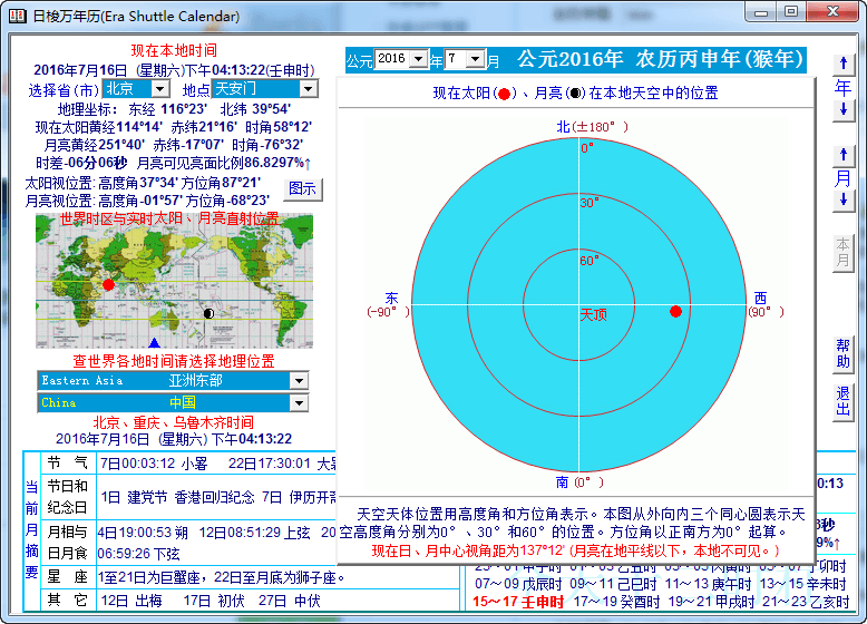 日梭万年历 绿色版