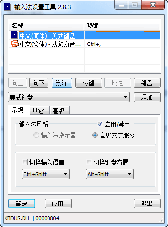 IME TOOL 绿色版