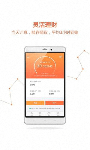 金融加理财 安卓版