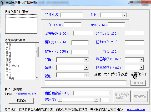 三国志刘备传修改器 绿色版