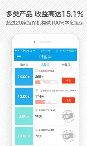 银客理财 安卓版