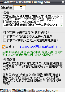 英雄联盟爱尚辅助 免费版