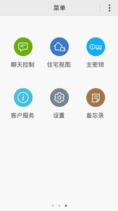 Smart Home 安卓版