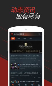 DOTA2掌游宝 安卓版