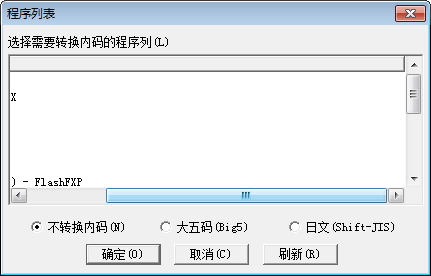 内码转换器 独立版