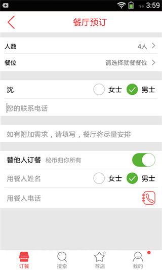 订餐小秘书 安卓版