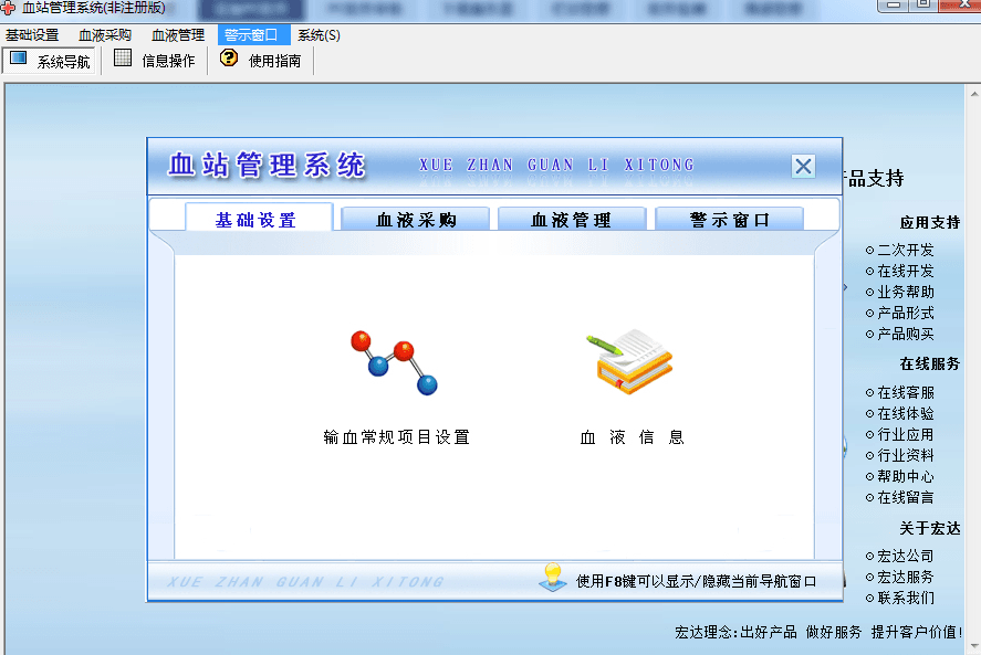 宏达血站管理系统 非注册版