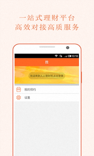 人人理财师 安卓版