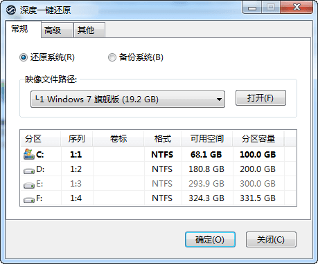 深度一键还原5.1 官方版