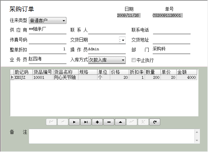 宏达轴承进销存管理系统 官方版