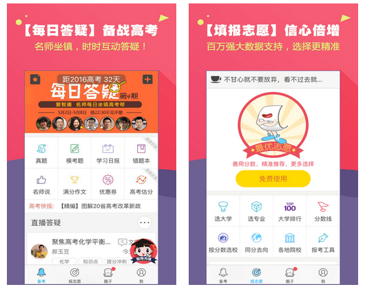 高考帮 电脑版