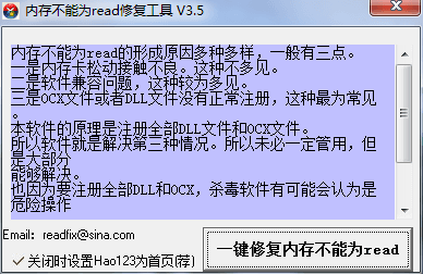 内存不能为read修复工具 官方版