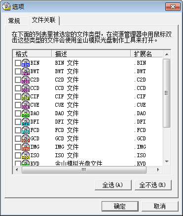 金山虚拟光驱 官方版