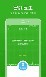 快速问医生 安卓版