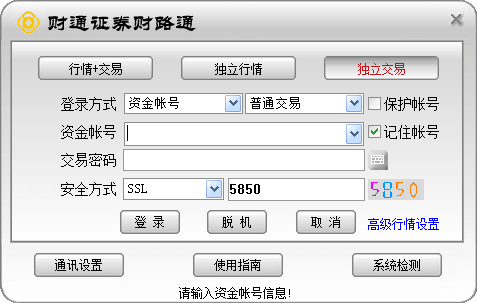 财通证券财路通 官方版