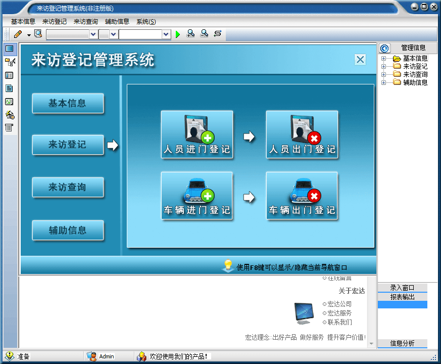 宏达来访登记管理系统 共享版