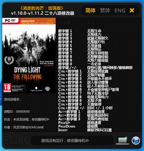 消逝的光芒加强版二十八项修改器 官方版