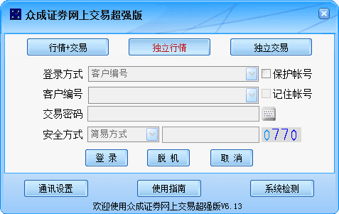 众成证券 官方版