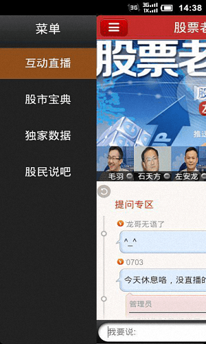 股票老左炒股必备 安卓版