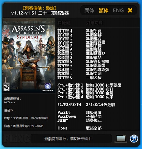 刺客信条枭雄修改器 绿色版