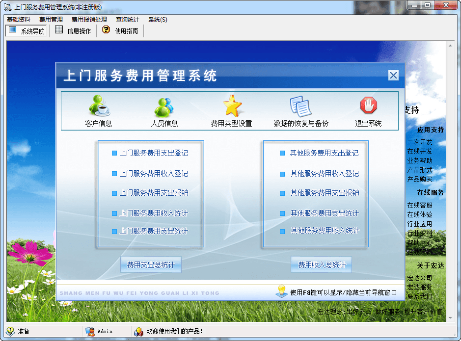 宏达上门服务费用管理系统 官方版