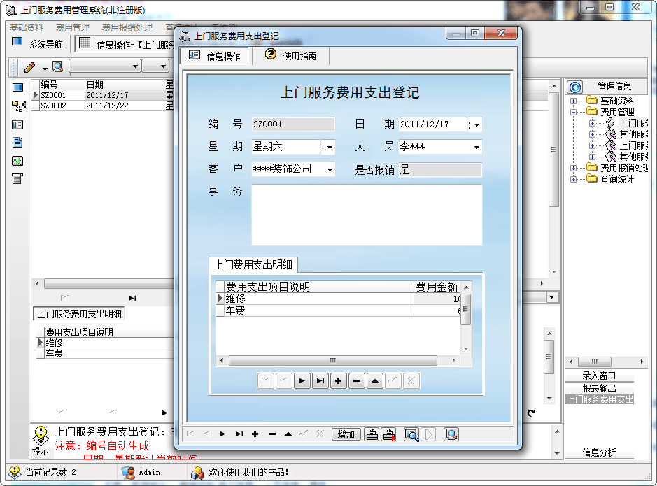 宏达上门服务费用管理系统 官方版