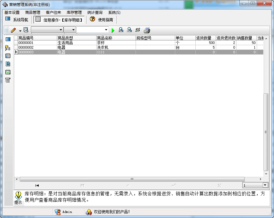 宏达营销管理系统 官方版