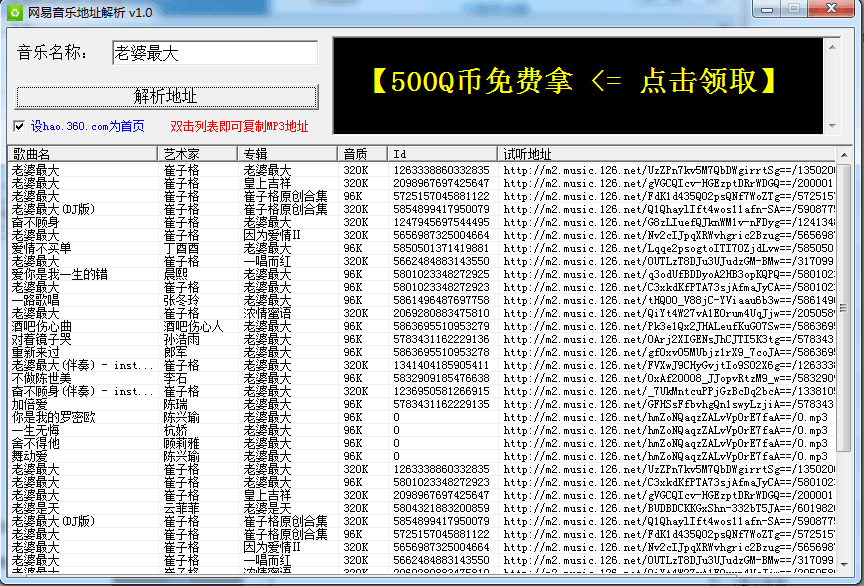 网易音乐地址解析 绿色免费版