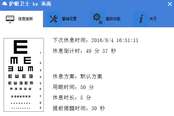 天宇护眼卫士 官方版