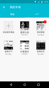 麦步手表 安卓版