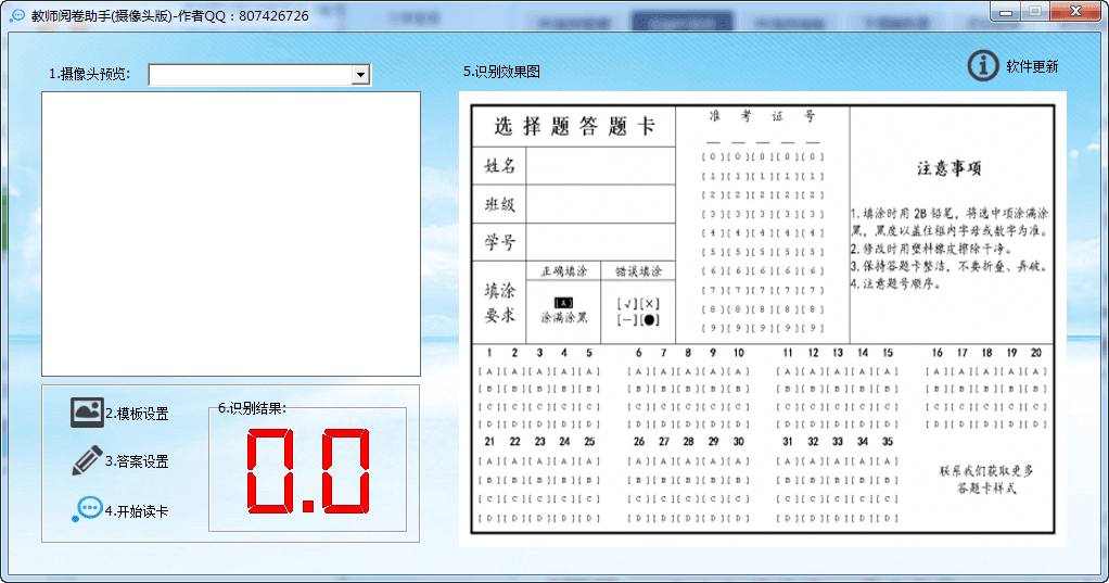 教师阅卷助手 官方版