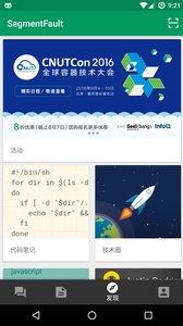 SegmentFault 安卓版