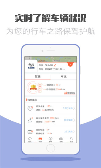 养车宝 安卓版