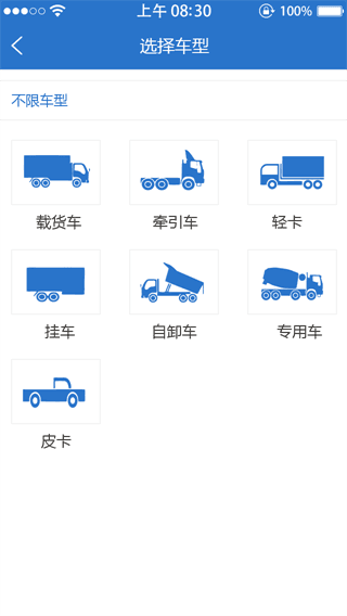 二手货车 安卓版