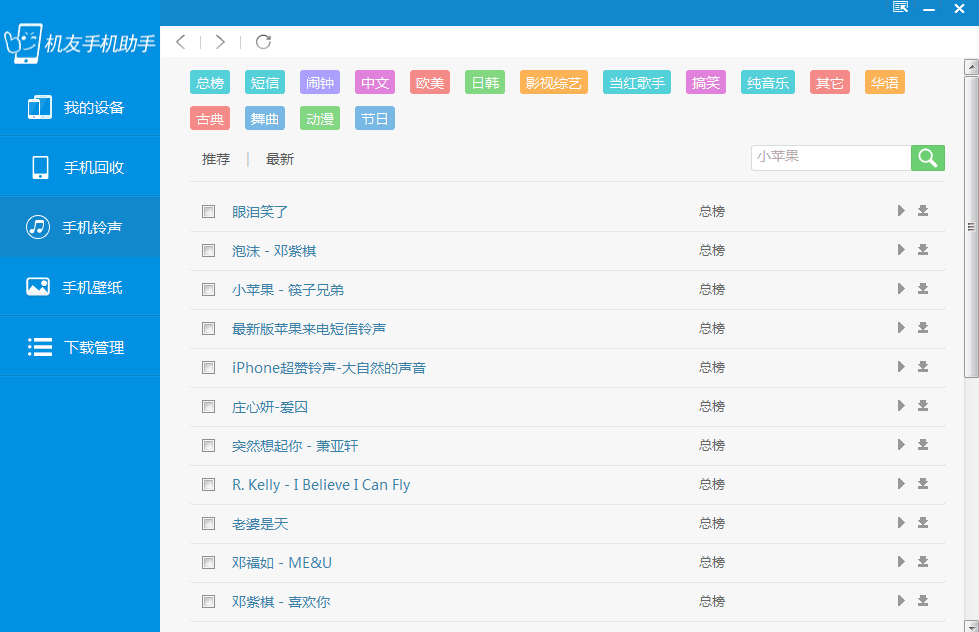 机友手机助手 官方版