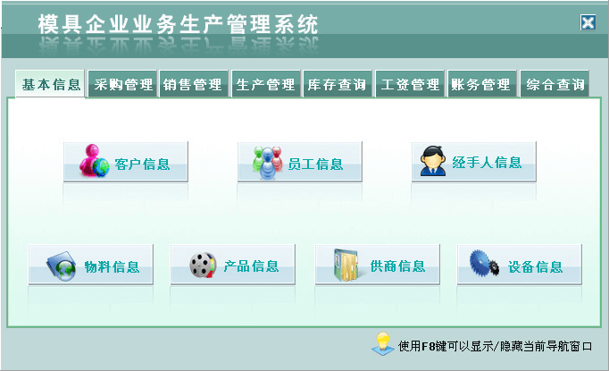 宏达模具企业业务生产管理系统 官方版