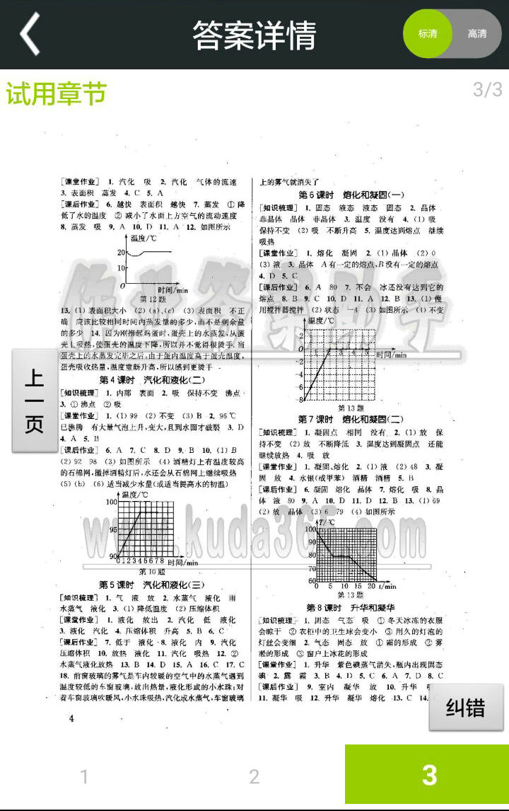 作业答案助手 安卓版