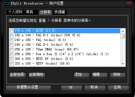 XSplit 破解版