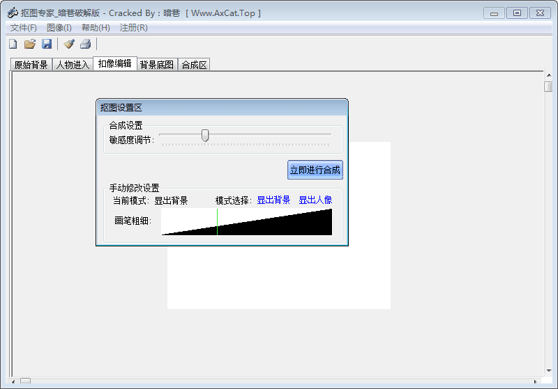 暗巷抠图专家 破解版