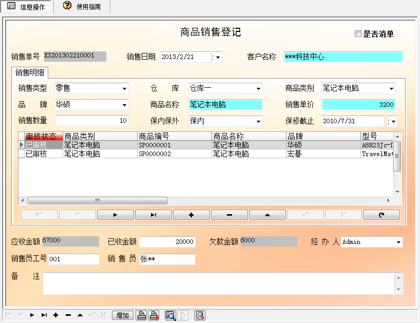 宏达电脑4S店管理系统 官方版