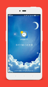 天气闹钟 安卓版