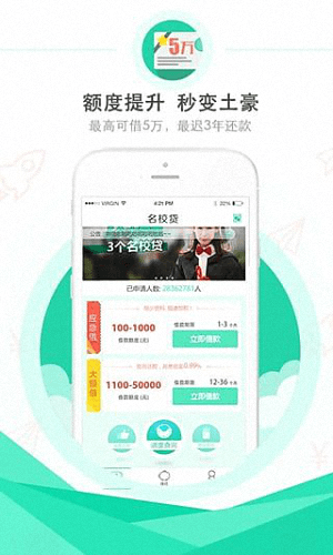 名校贷贷款 安卓版