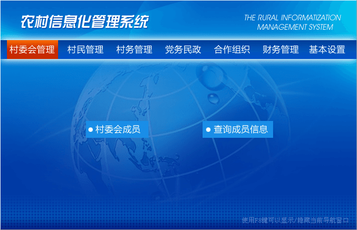 宏达农村信息化管理系统 官方版