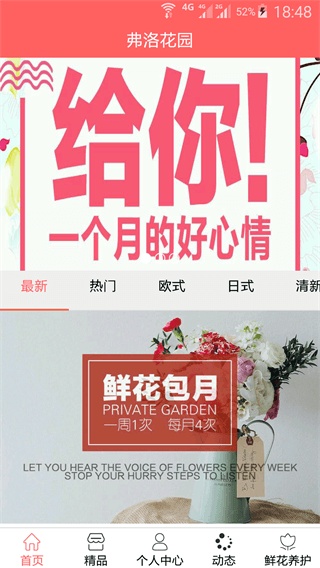 弗洛花园 安卓版